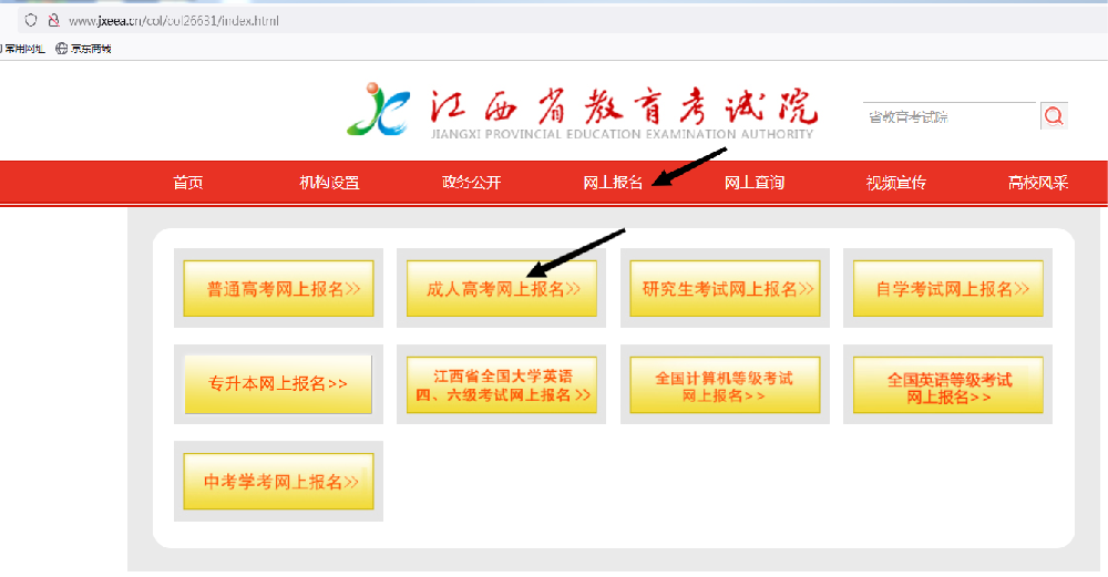 江西成人高考网上报名流程演示